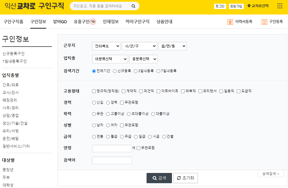 채용정보-상세검색