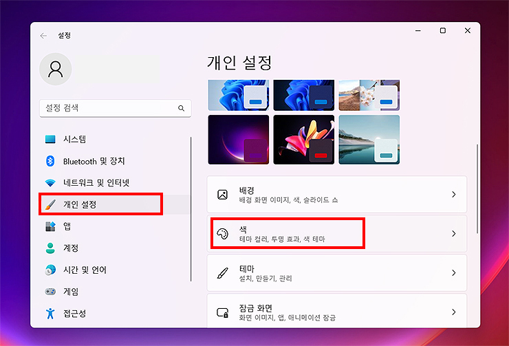설정 - 개인 - 설정 - 탭 - 선택에서