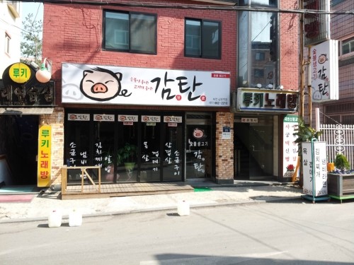 숯불생고기감탄