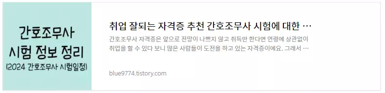 간호조무사 시험정보