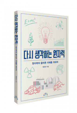  [올백뉴스] 원자력 전문가의 ‘다시 생각하는 원자력’