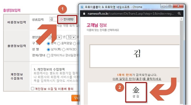 이름 한자변환