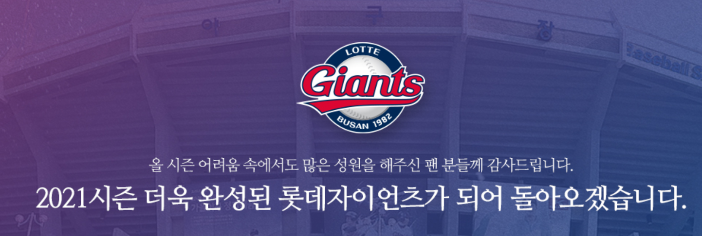  롯데 신인 계약 선수 및 계약금 정보