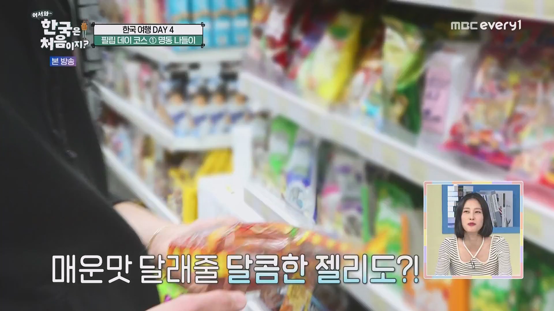 어서와 한국은 처음이지.E263.230518p.WANNA.mp4_20230520_163733.129.jpg