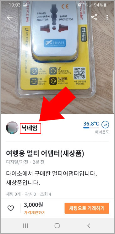 당근마켓 고유번호로 사람 찾기