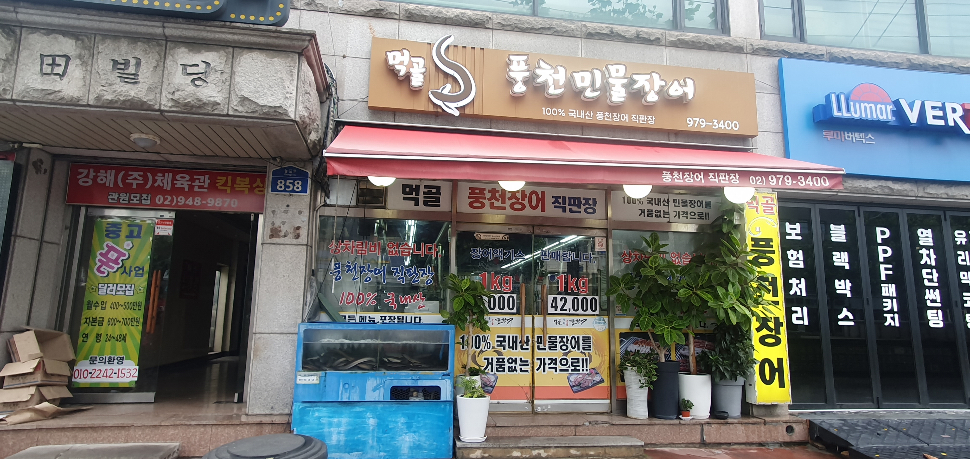  [묵동 먹골역 중화역 가성비 장어]먹골풍천민물장어 맛집
