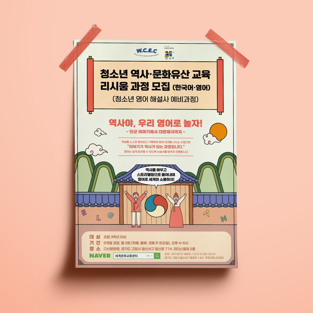  세계문화교류센터 포스터 디자인(퍼펭스튜디오)
