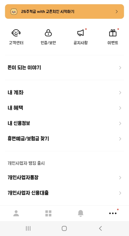  카카오뱅크 26주적금( 교촌치킨)