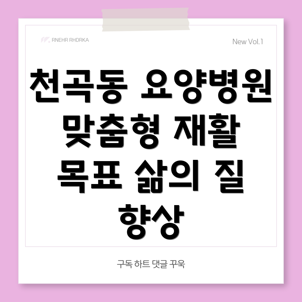 요양병원 재활