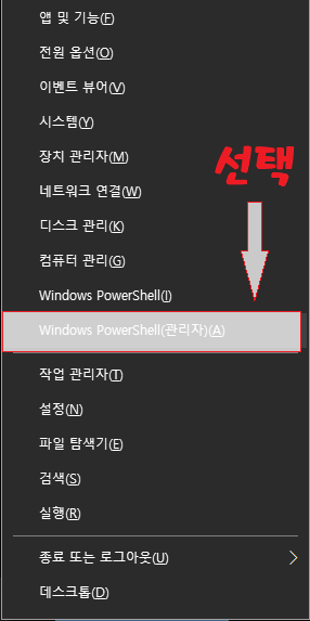 Windows PowerShell(관리자) 선택