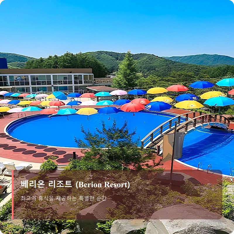 베리온 리조트 (Berion Resort)_3