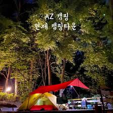 인제캠핑타운