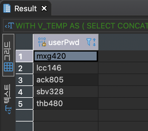  [MySQL] 임의의 비밀번호 채번하기