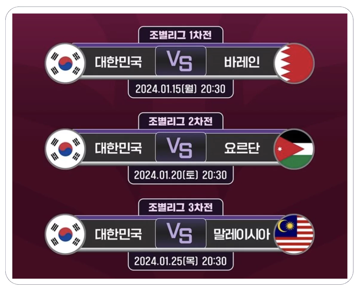 2023 카타르 아시안컵 축구 경기