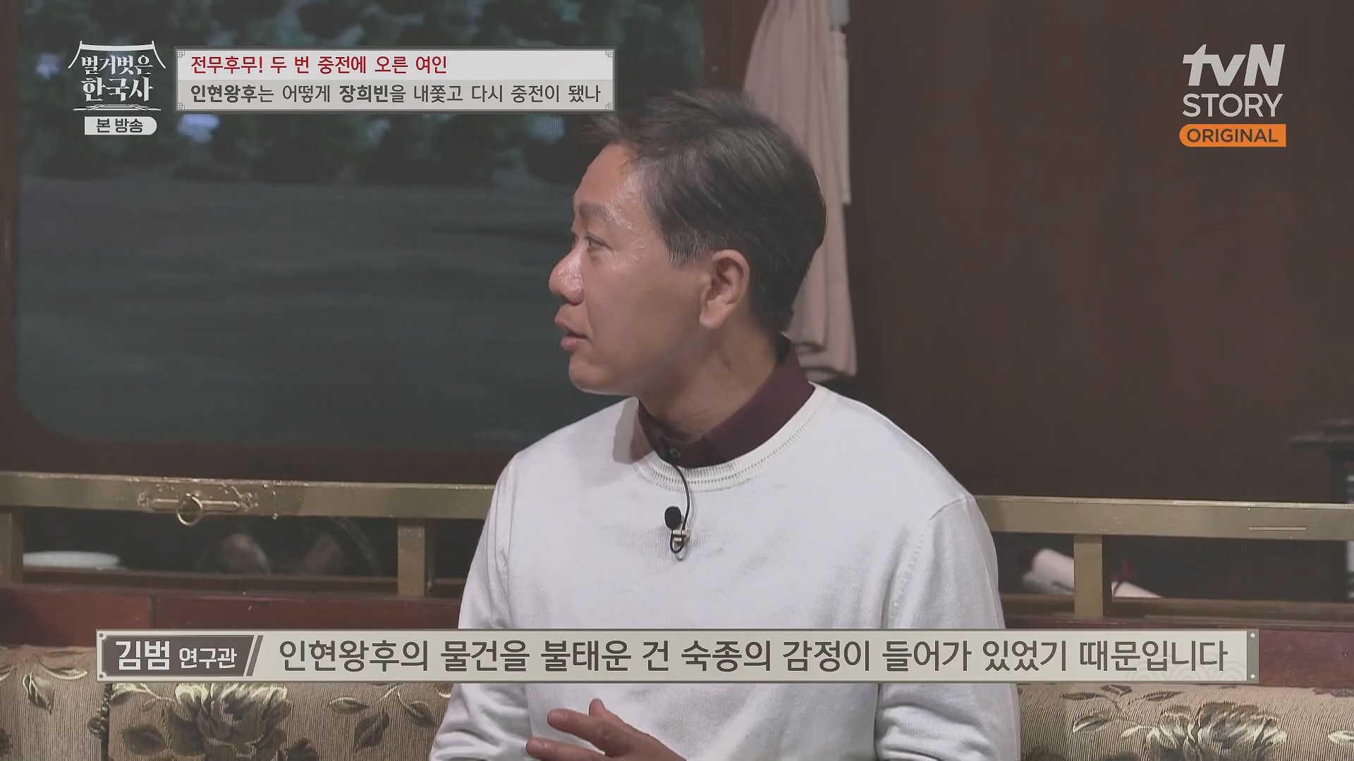 벌거벗은 한국사.인현왕후.E82.231115p.H264-F1RST.mp4_20240602_171637.342.jpg