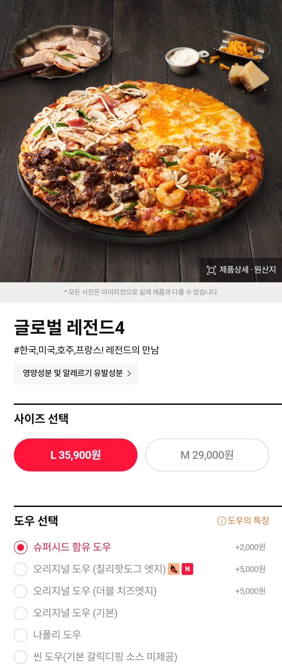 도미노피자 글로벌 레전드 4 피자 도미노피자 글로벌 레전드 4 피자