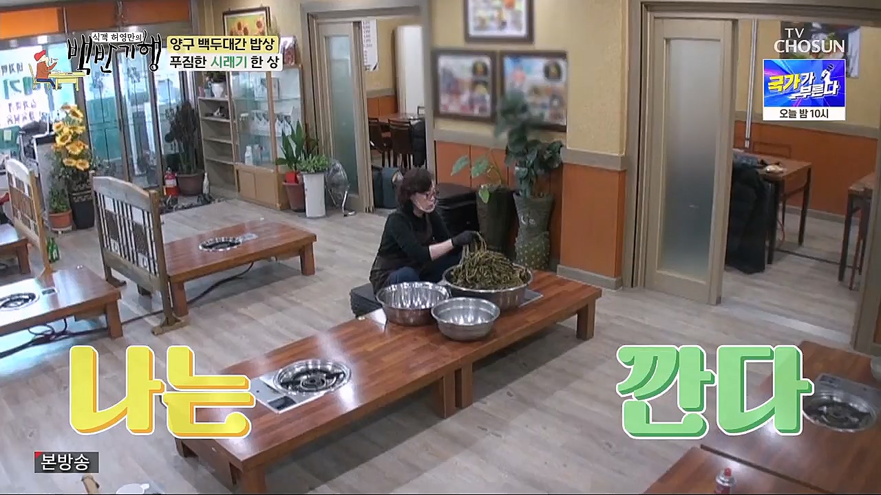 식객 허영만의 백반기행.E186.230128p.H264-F1RST.mp4_20230129_185203.680.jpg