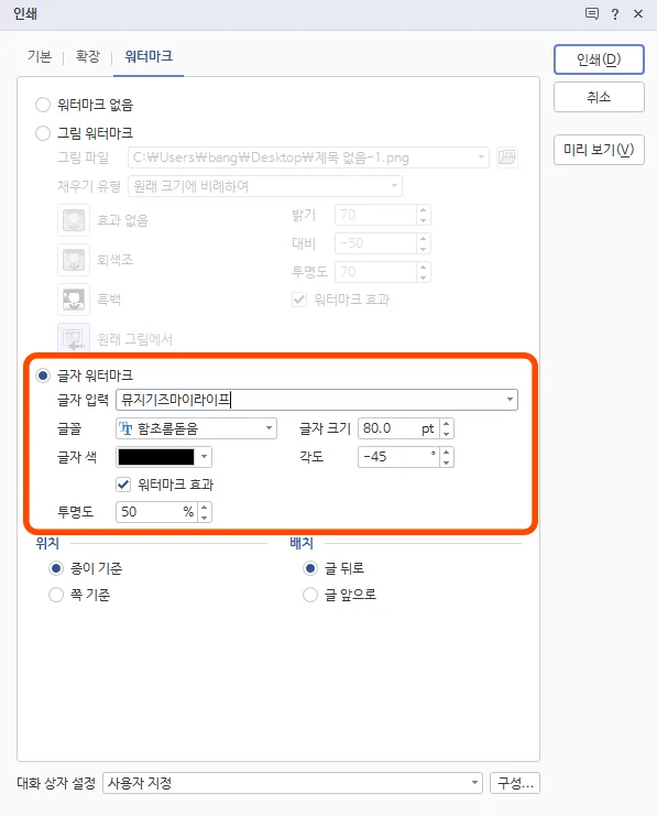 한글에서 글자 워터마크를 넣는 모습