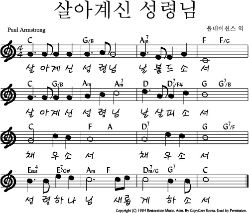 살아계신-성령님-C코드-악보