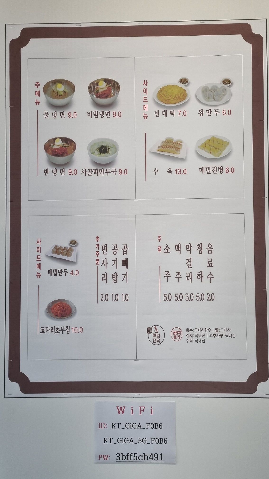 백령면옥 메뉴