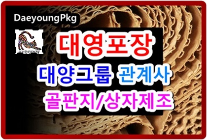 신대한판지(주) 이미지