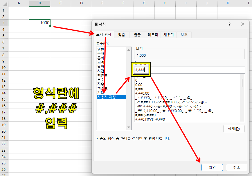 엑셀 천단위 콤마 표시하고 단위 백만원으로 표시방법