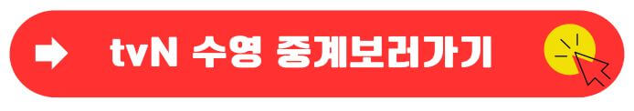 tvN수영중계보기