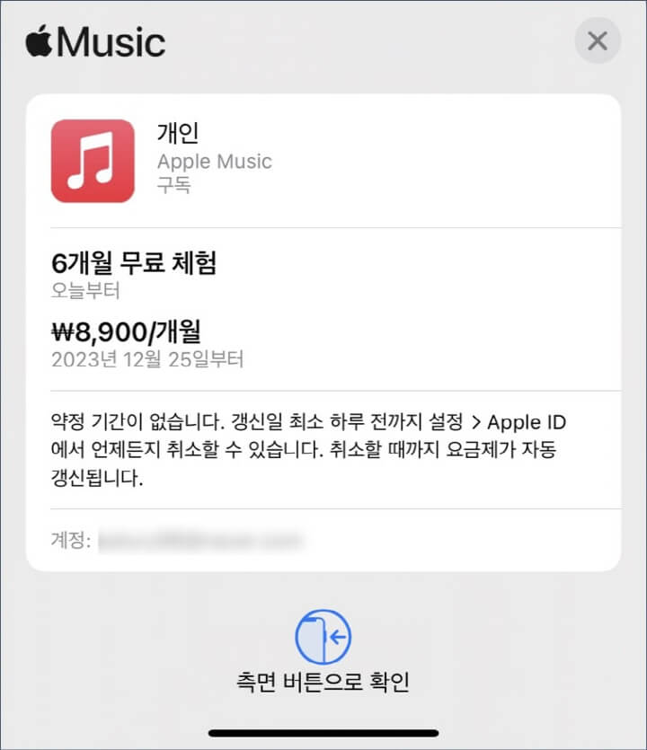애플-뮤직-구독-시작하는-화면
