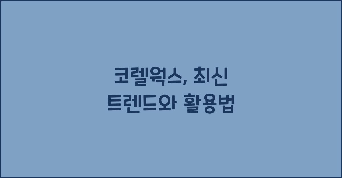 코렐웍스