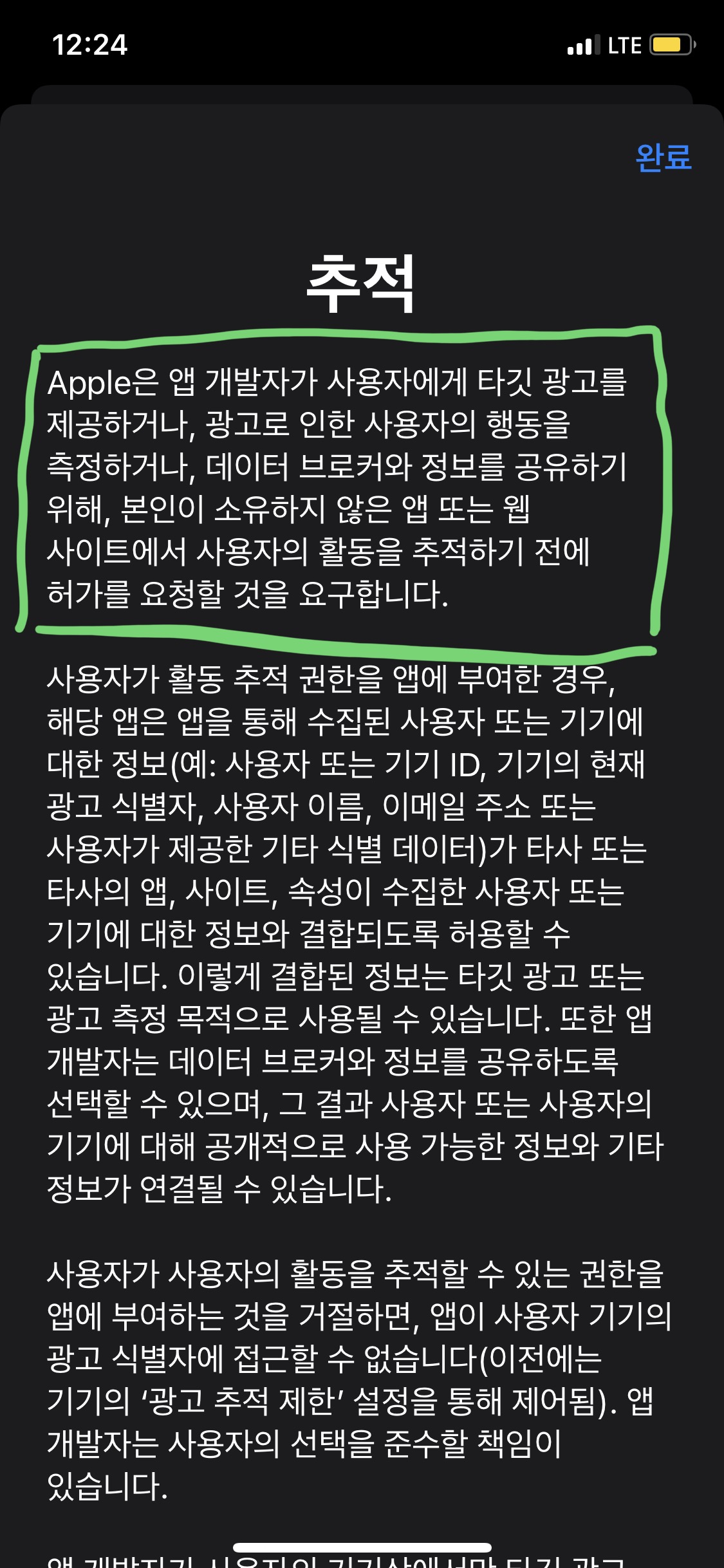 아이폰 앱 추적 허용 금지 요청