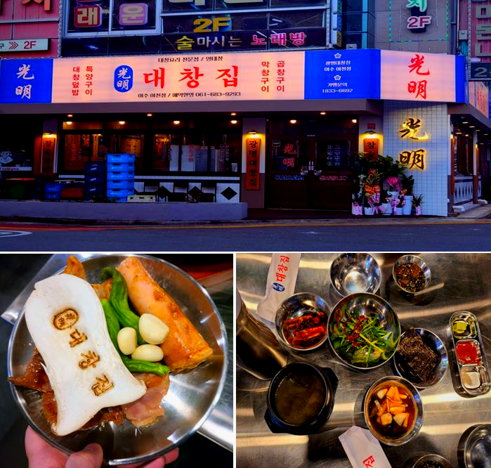 여수 학동 부삼 맛집 광명대창집