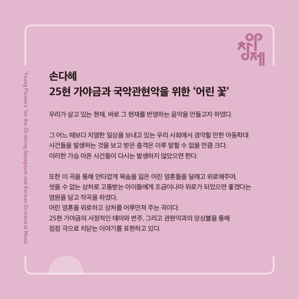 창작과 [무료초대/생중계] 우리의 소리, 현존의 소리를 9