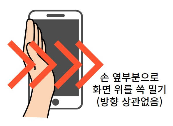 제스처 화면 캡쳐