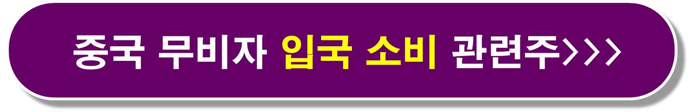 미시장 화장품 1위 관련주2