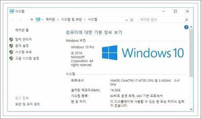 윈도우10 비트 확인