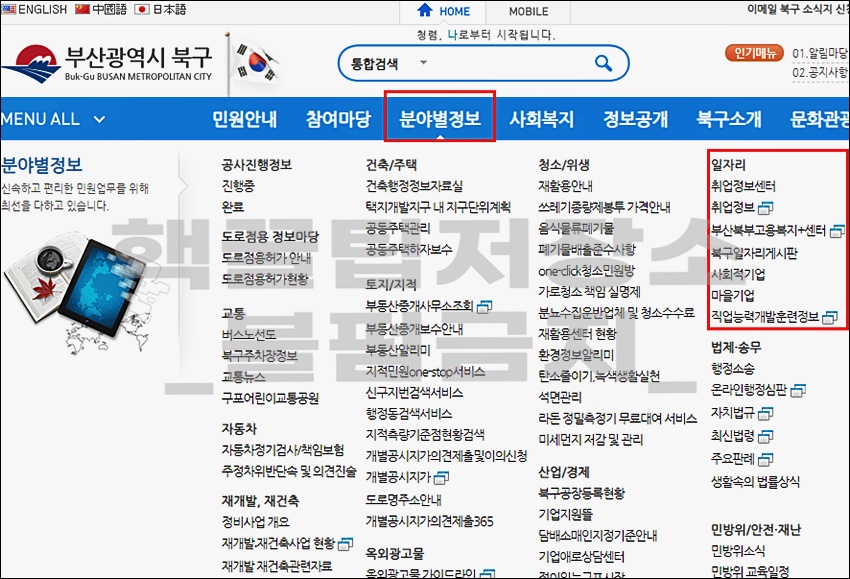 부산 북구청 일자리 정보
