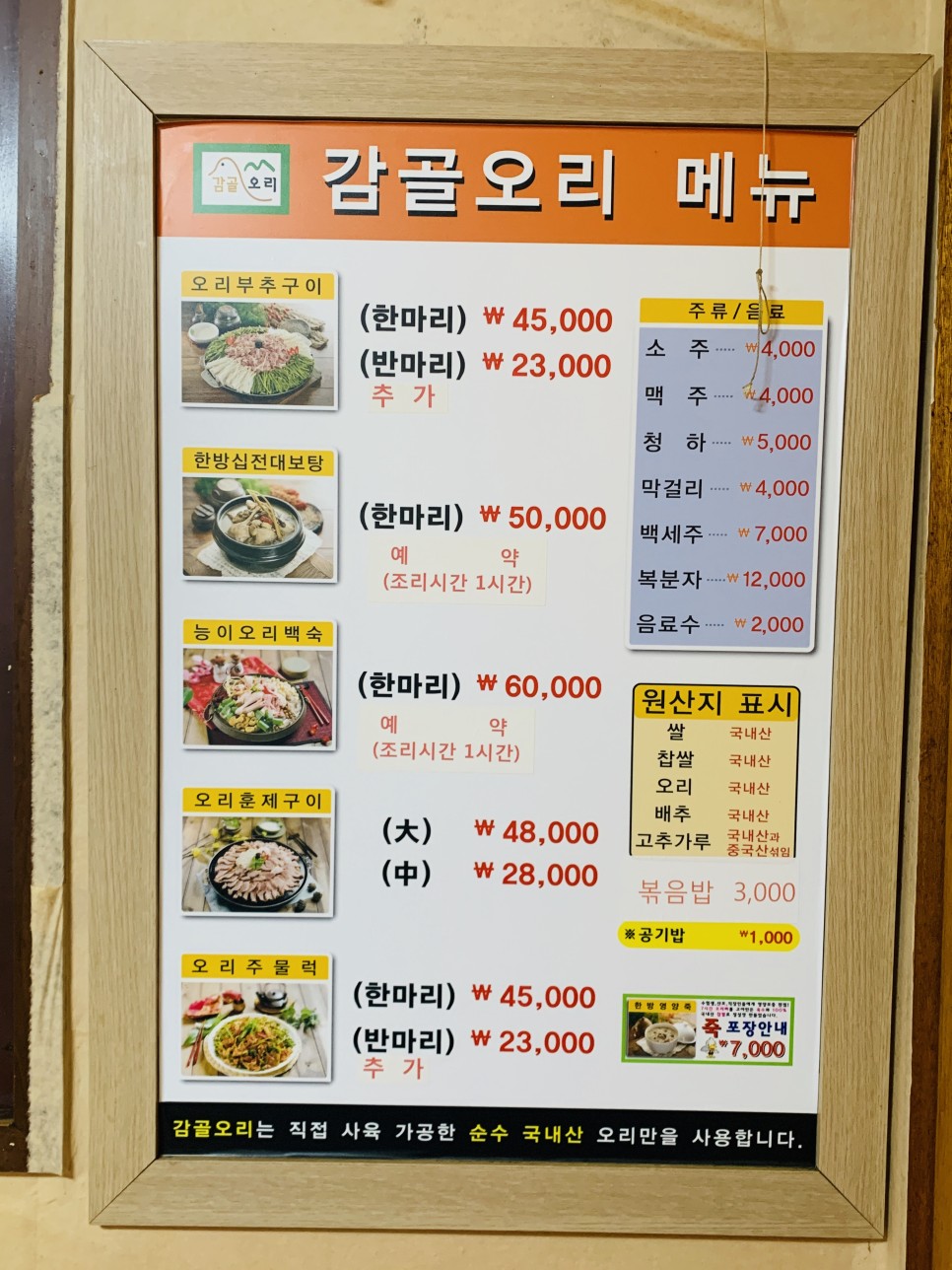 감골오리 이미지