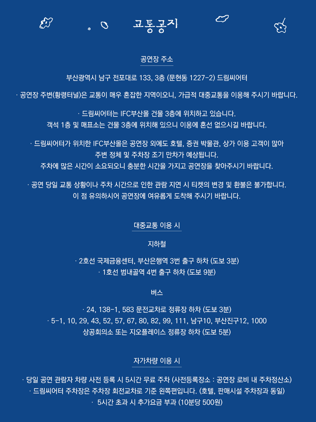 드림씨어터 가는 길