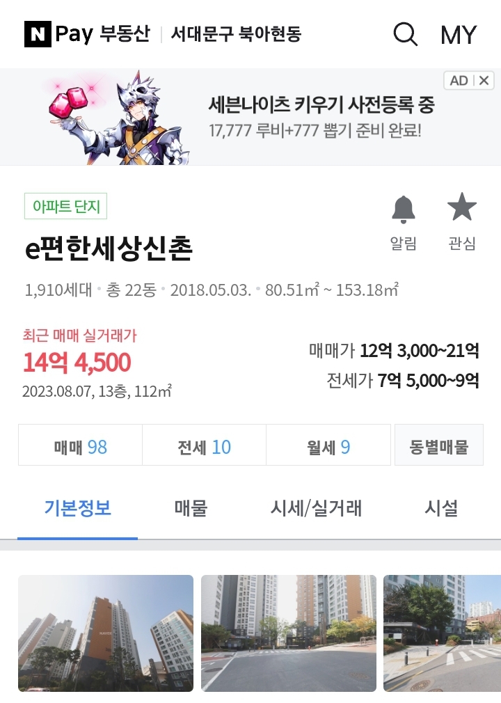 네이버 부동산 전세 매물 3