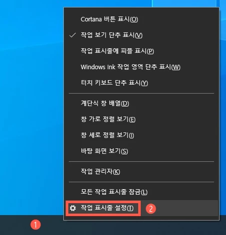 작업 표시줄 설정