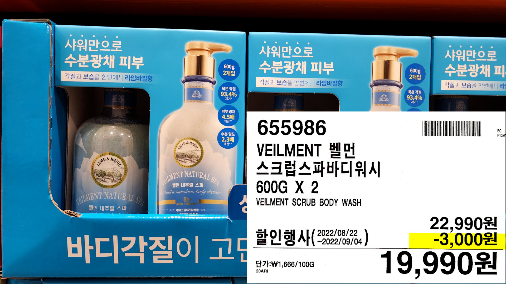 VEILMENT 벨먼
스크럽스파바디워시
600G X 2
VEILMENT SCRUB BODY WASH
19,990원