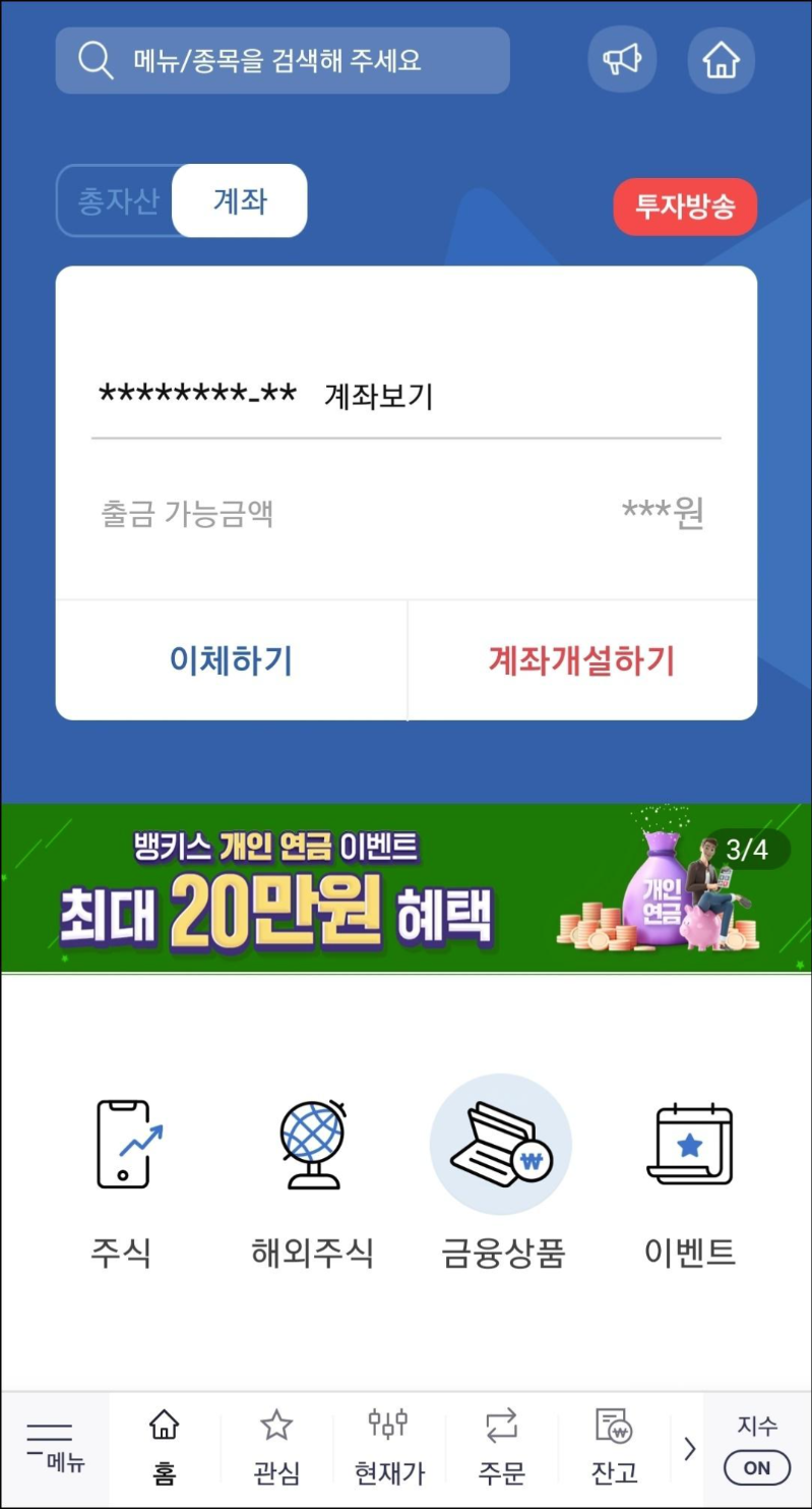  [카카오페이 상장] 한국투자증권 한투 모바일 앱 청약. 따상으로 매도하기.(소소한용돈벌기)