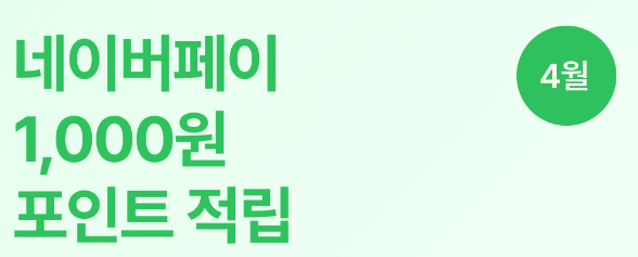 야놀자 네이버페이 프로모션