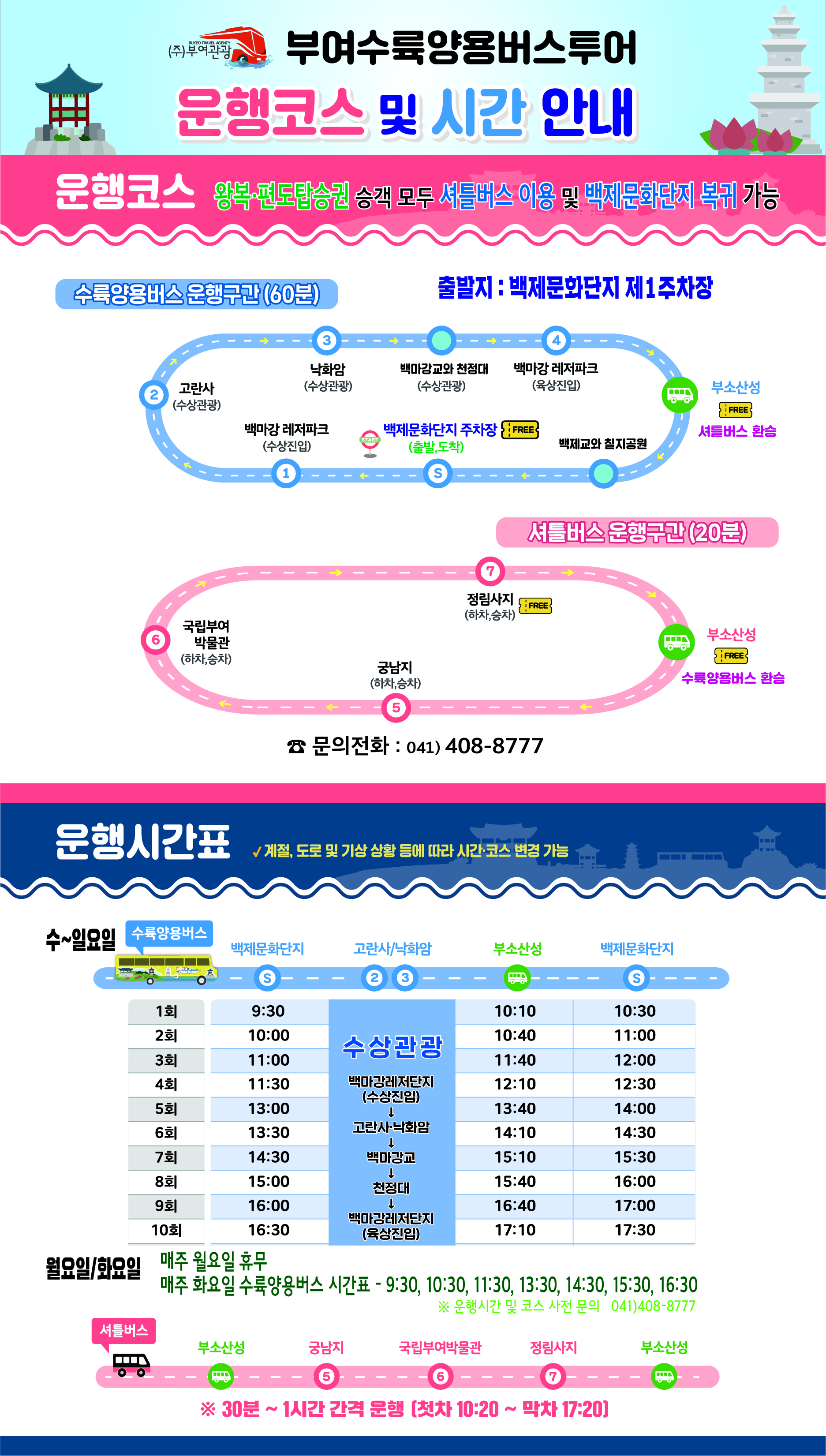  부여 수륙양용버스 요금 시간