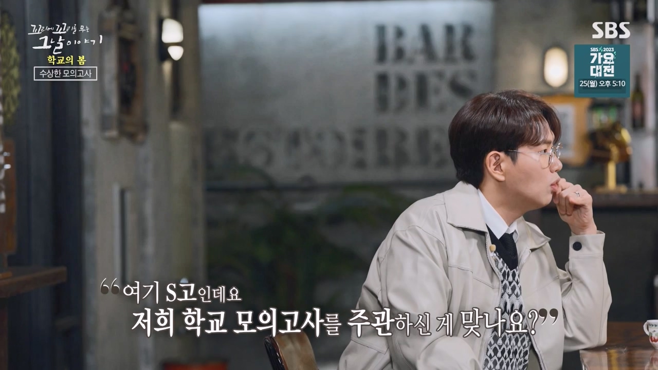 꼬리에 꼬리를 무는 그날 이야기.E106.231215p-NEXT.mp4_20231217_164249.152.jpg