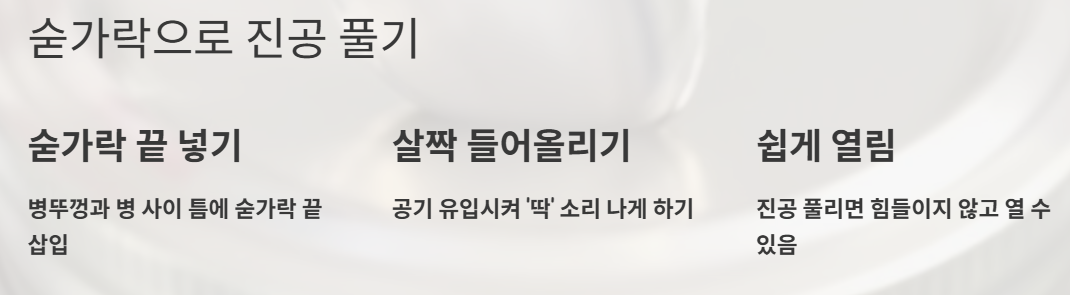 숟가락_진공풀기_방법