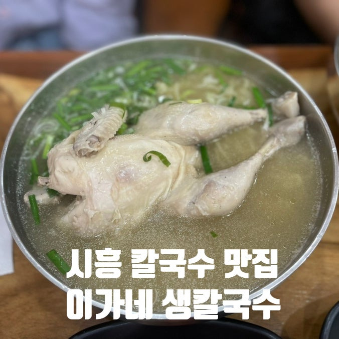 생칼국수 이미지