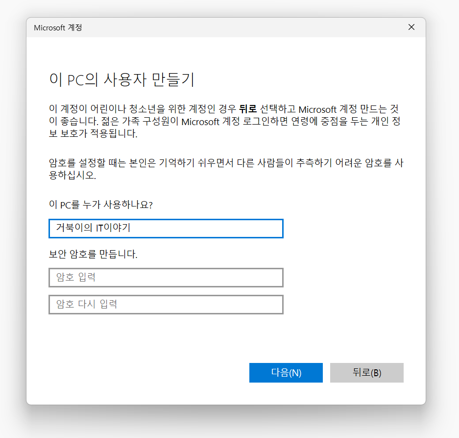 윈도우11 계정 추가 삭제 방법 이 PC의 사용자 만들기2