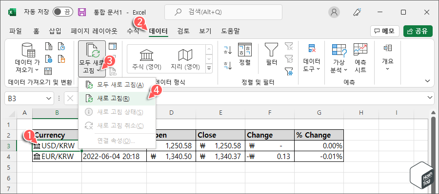 환율 데이터 특정 셀 새로 고침