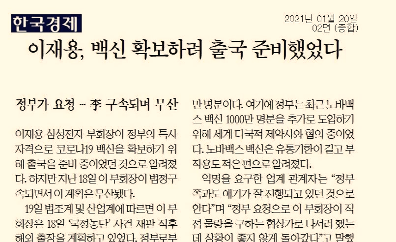  이재용 삼성전자 부회장 사면 요청